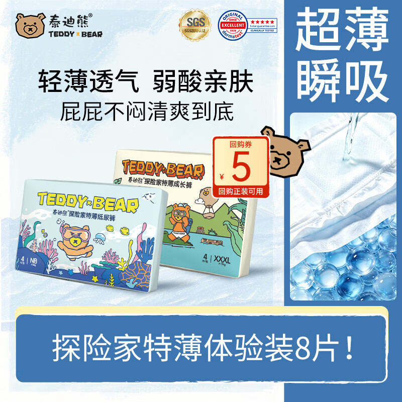 泰迪熊探险家试用8片装 6.8元 - 86线报
