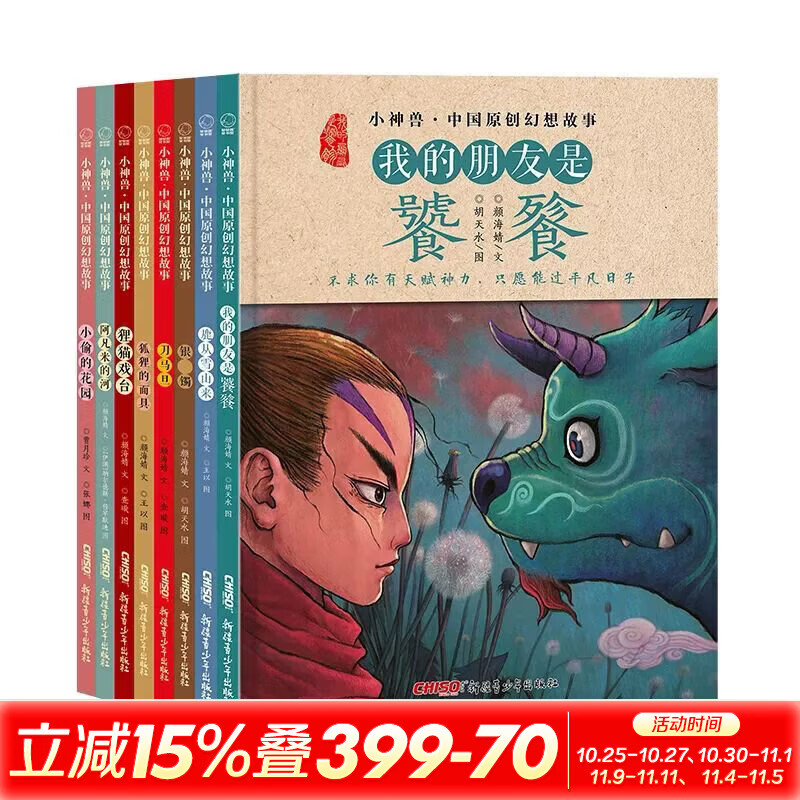 小神兽中国原创幻想故事全8册 8册 精装 学生课外阅读 推荐阅读 儿童文学 图书