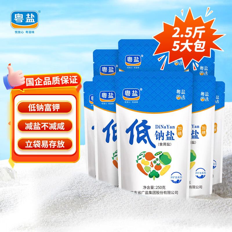 粤盐 低钠盐250g*5袋 【加碘】食用盐 老人儿童钾盐减钠不减咸 调味品