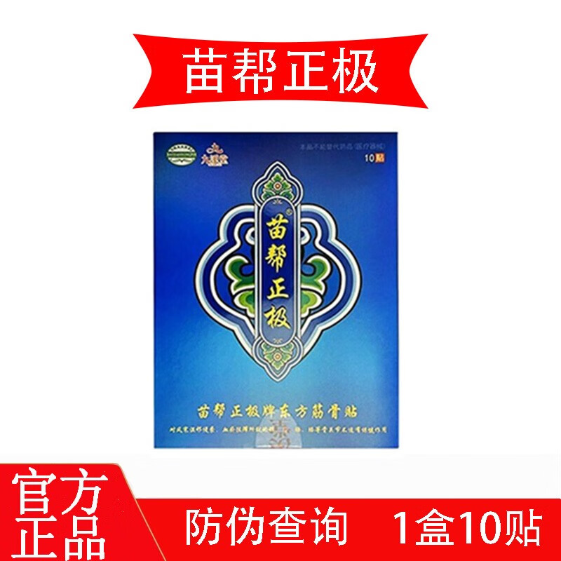 苗帮正极邹润安东方筋骨九溪堂通络贴膏贴颈椎腰椎腰椎盘 1盒 (苗帮