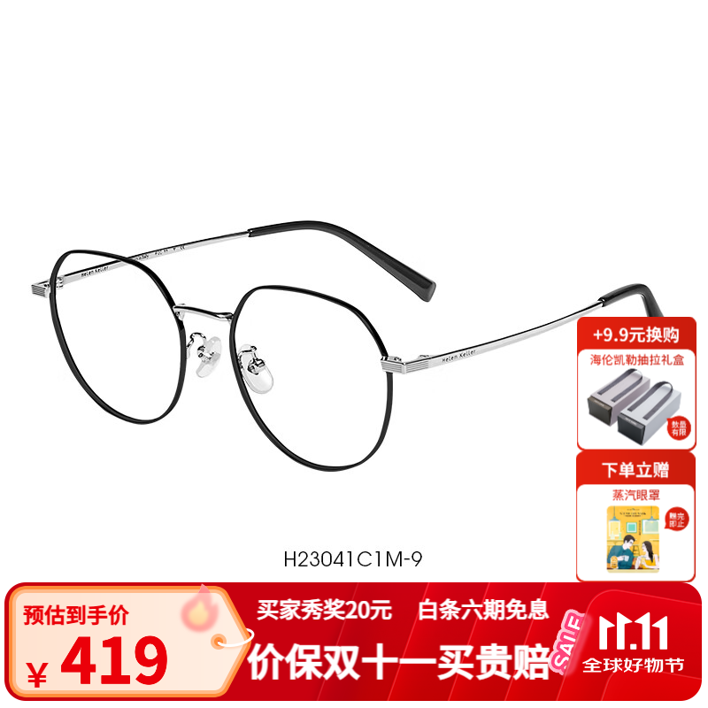 海伦凯勒 近视眼镜女金属圆框休闲简约眼镜框男配有度数镜片H23041 H23041C1M/9-黑银
