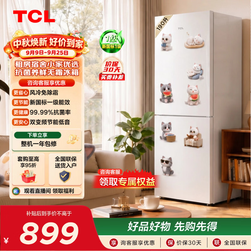 TCL 喵小鲜190L两门风冷无霜抗菌净味白色小冰箱 小型家用电冰箱租房宿舍 新一级能效小冰箱 以旧换新 R190V5M-B国家补贴