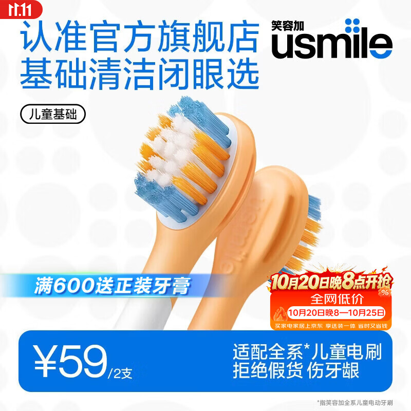 usmile自营电动牙刷头 59元 - 86线报