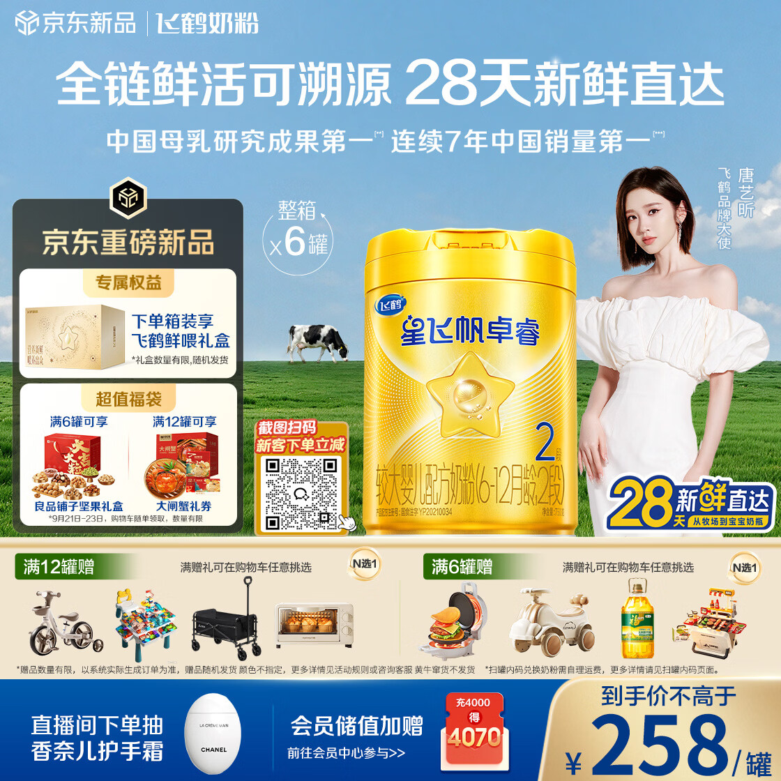 婴幼儿奶粉