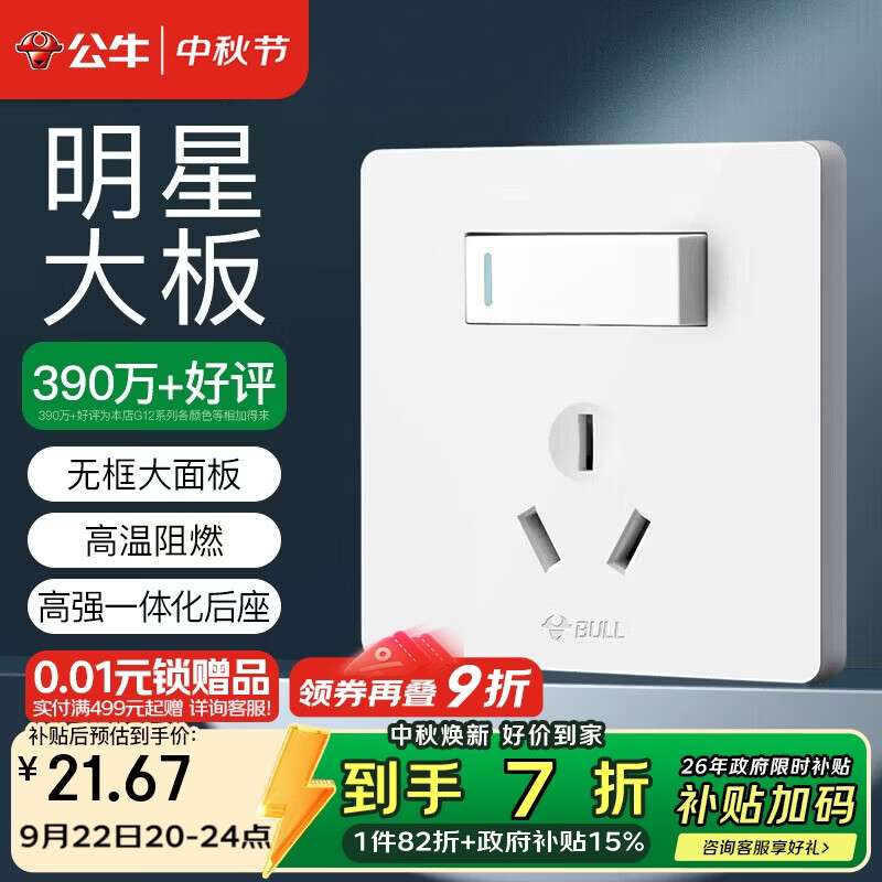公牛（BULL）开关插座 G12系列 16A带开关插座86型插座面板 G12E204AS 象牙白