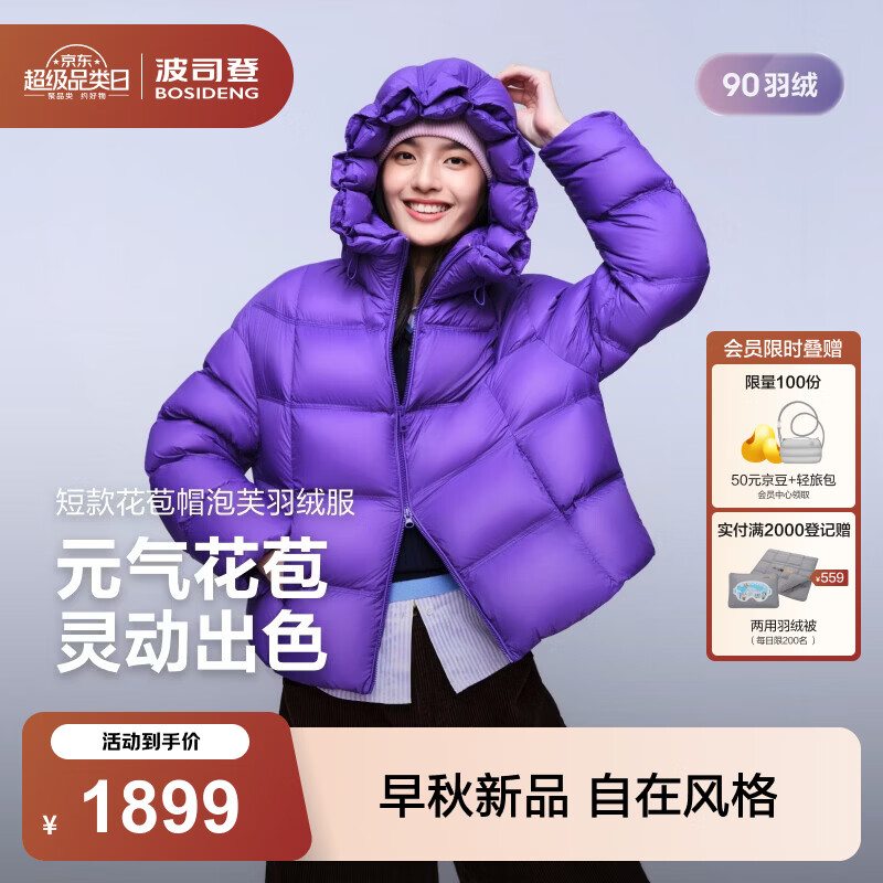 波司登（BOSIDENG）26年秋冬新款90绒羽绒服女款时尚泡芙连帽宽松显瘦外套B260243156 罗兰紫6071 S 160/84A 体重约100-110斤