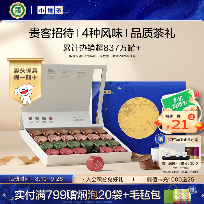 小罐茶彩罐系列 大红袍金骏眉滇红铁观音4款组合茶叶礼盒96g  中秋礼盒