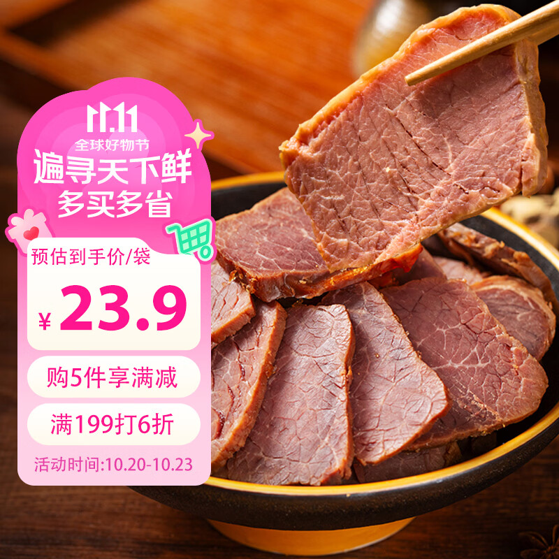 阳坊酱牛肉150g/袋 1.59元 - 线报酷