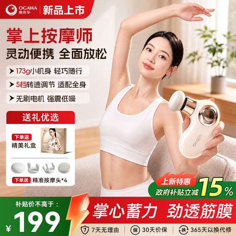 奥佳华（OGAWA）筋膜枪mini便携肩颈腰背腿全身肌肉健身运动放松筋膜枪专业级按摩仪器生日礼物送父母男女朋友2818