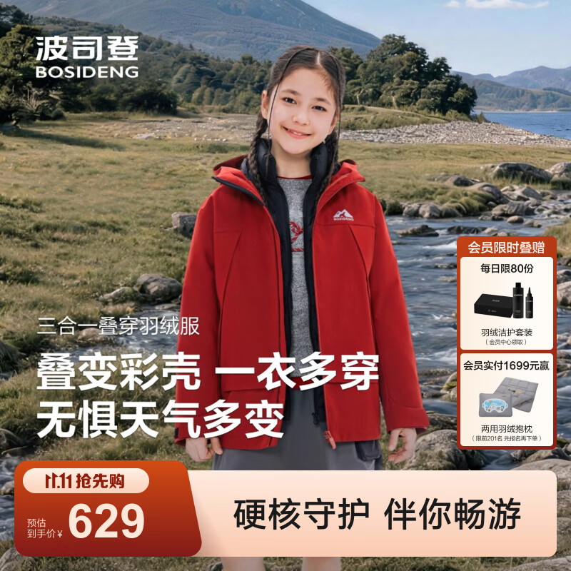 波司登（BOSIDENG）26秋冬新款男女儿童三合一羽绒服都市户外保暖外套T260241340 丹霞红1A36 150 /72 体重约60-72斤