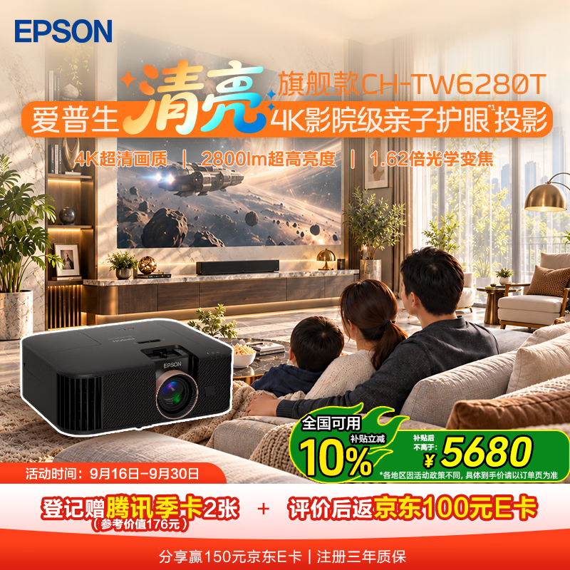 高端4K投影搭载智能系统后有多强？爱普生CH-TW6280T实测体验