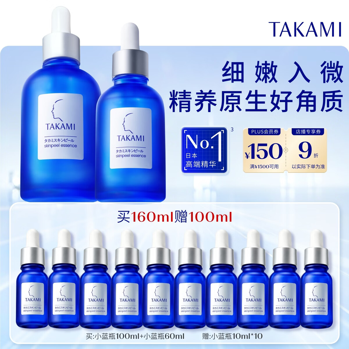 TAKAMI小蓝瓶精华100ml 60ml 赠同品精华10ml×4 1371.9元 - 86线报