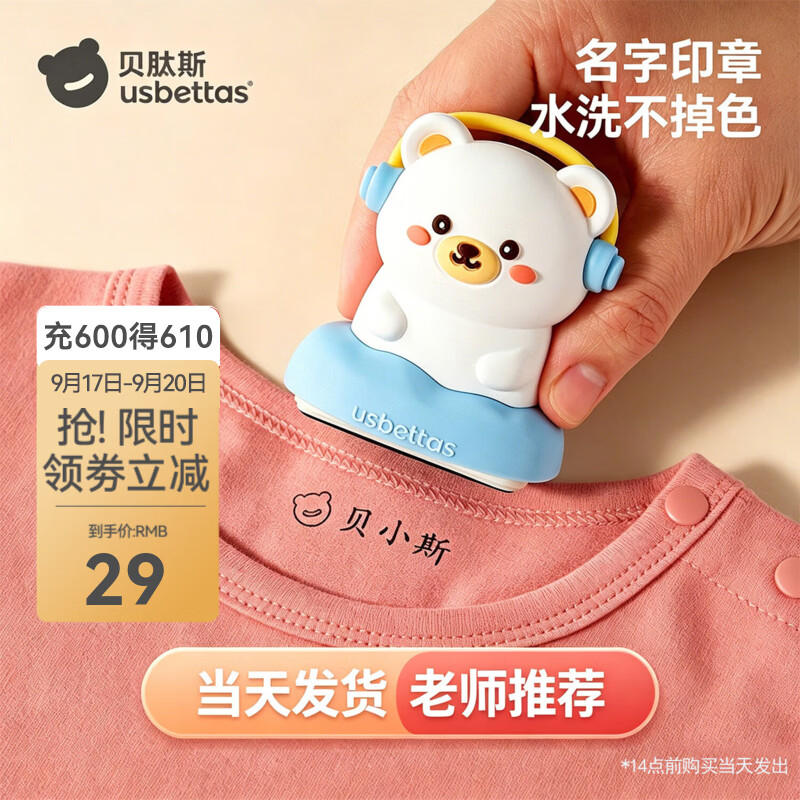 贝肽斯姓名印章儿童定制幼儿园姓名贴纸防水不掉色宝宝开学必备用品耐擦洗 【下单备注姓名】轻乐云宝-三件套（带图案）