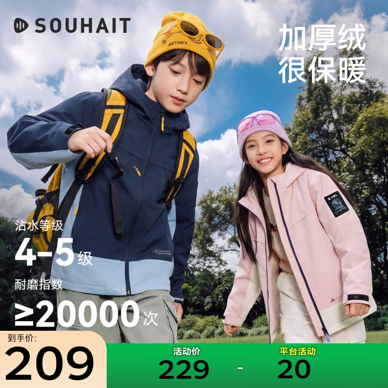 水孩儿（SOUHAIT）童装儿童冲锋外套男女童加绒加厚摇粒绒2026秋冬新款户外防风上衣 大洋蓝 160
