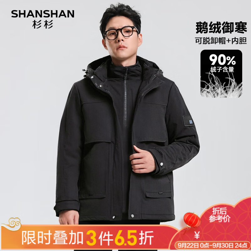 SHANSHAN杉杉男士羽绒服冬季90鹅绒一衣三穿可拆卸内胆连帽加厚保暖外套 黑色 XL /180【推荐体重125-140斤】