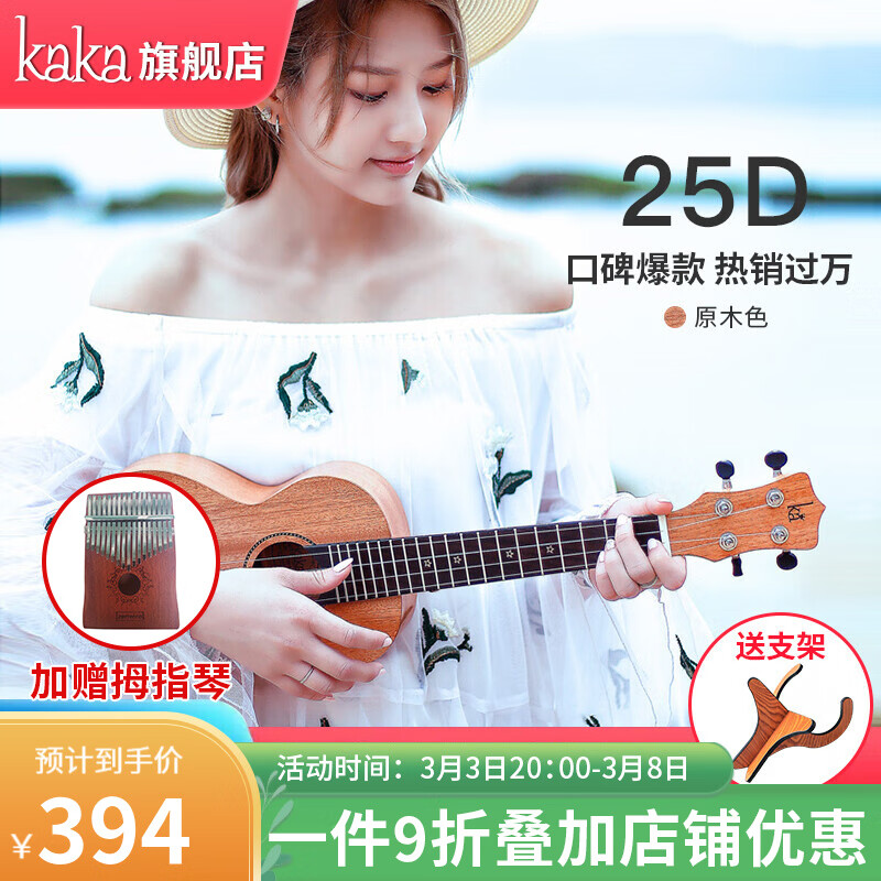 KAKAkaka卡卡25D单板200初学入门尤克里里女生款儿童男乌克丽丽小吉他 23寸KUC-25D桃花芯木单板原声款