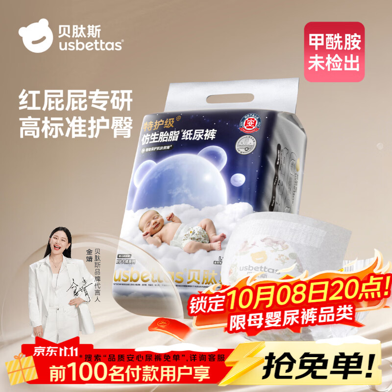 贝肽斯胎脂皮防护大师纸尿裤试用装婴儿超薄透气护臀新生儿宝宝尿不湿 NB码 1包 4片 纸尿裤试用装【≤4kg适用】