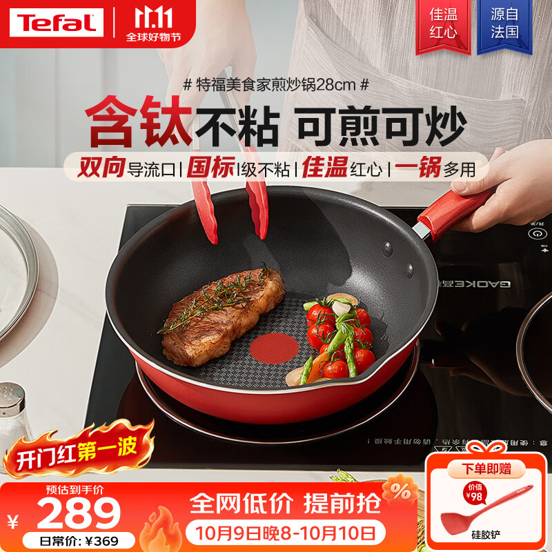 特福（Tefal）炒锅家用不粘锅平底炒锅28cm炒锅电磁炉通用有钛