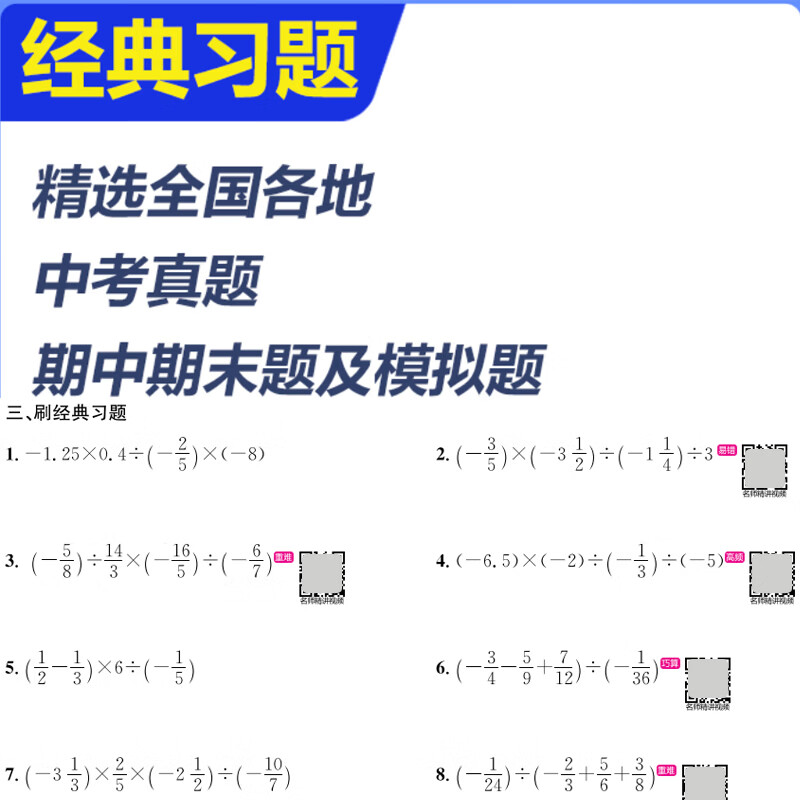 2027人教版/北师大版七年级八年级上下册初中数学计算题满分训练初一初二数学计算题专项训练计算专项训练 【提前学套餐】(7年级+8年级)2本 【人教版专用】