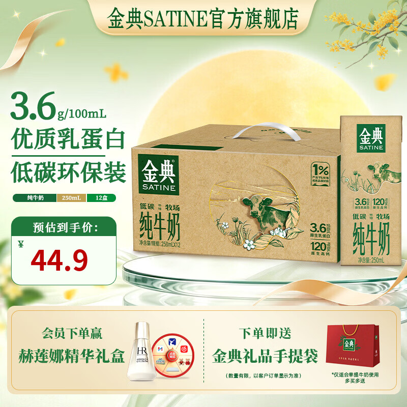 金典低碳纯牛奶250ml×12盒×2箱 62.79元 - 86线报