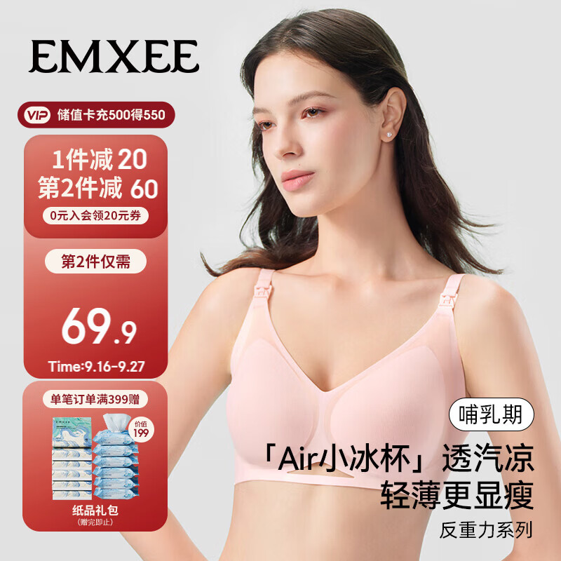 嫚熙（EMXEE）反重力Air孕妇哺乳内衣冰杯夏薄款聚拢孕期产后喂奶专用文胸 粉L