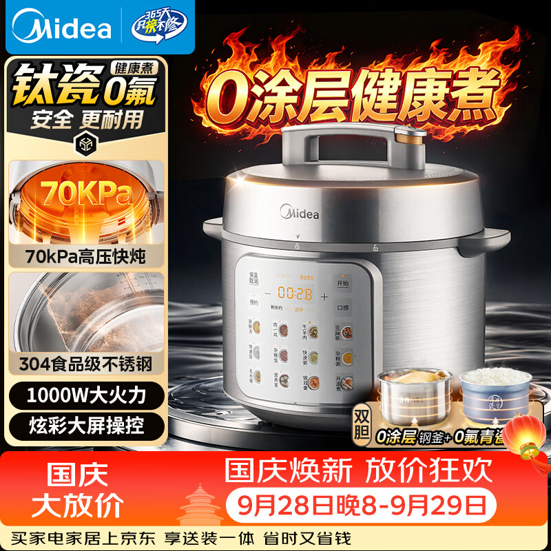 美的电压力锅 416.9元，九阳电压力锅 588元 - 86线报