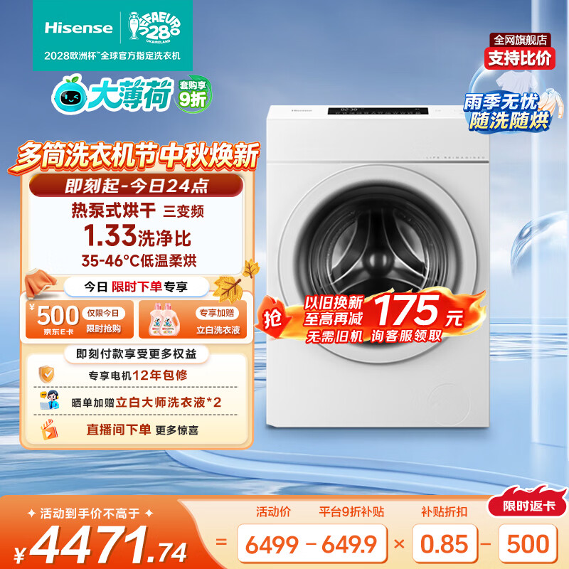 6489元 海信 Hisense 自营洗衣机 4999元 美的 Midea - 清风线报