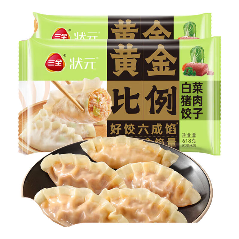 三全黄金比例白菜猪肉水饺618g*2袋36只 速冻水饺 春节也送货