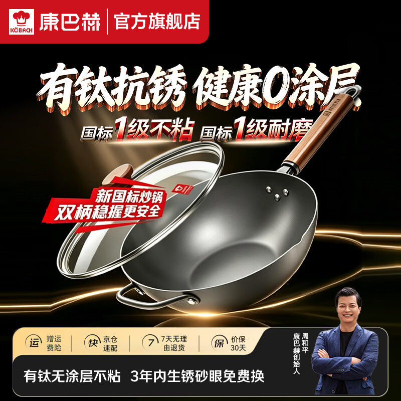 康巴赫防锈钛铁健康炒锅32cm 109元 - 86线报