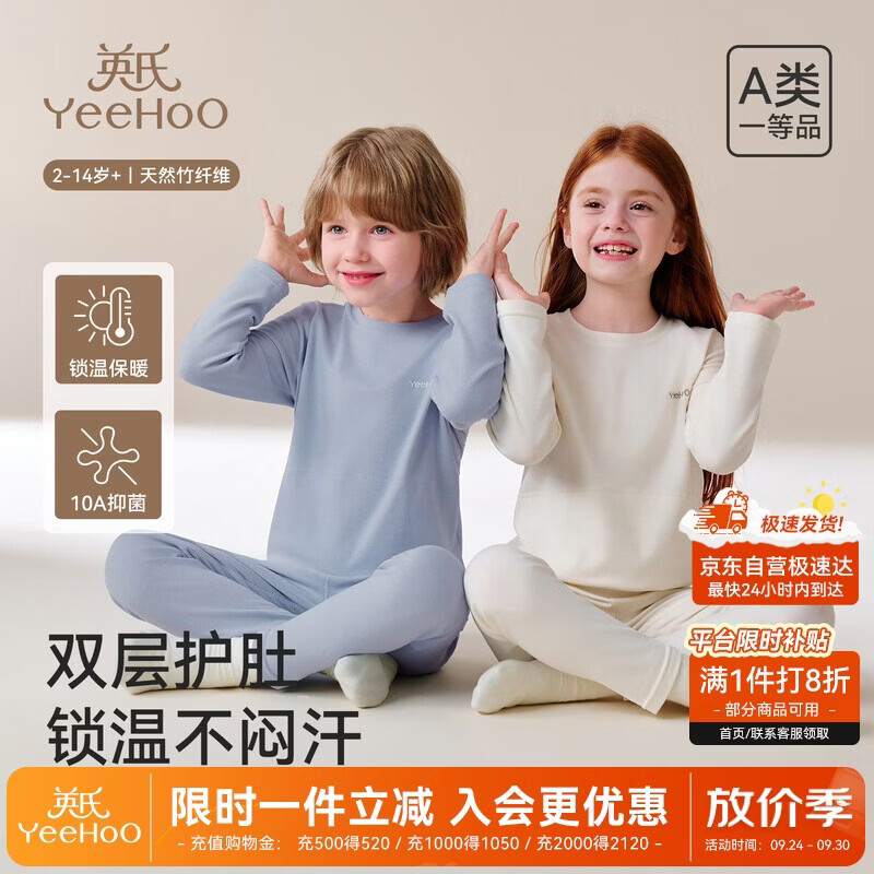 英氏【双层护肚】儿童秋衣秋裤套装秋冬10A抑菌保暖内衣男女宝宝睡衣