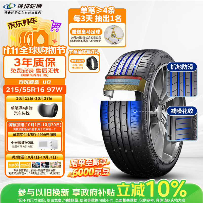 玲珑轮胎汽车轮胎215/55R16 97W XL 玲珑臻选 UD 适配本田思域/凌派/迈腾