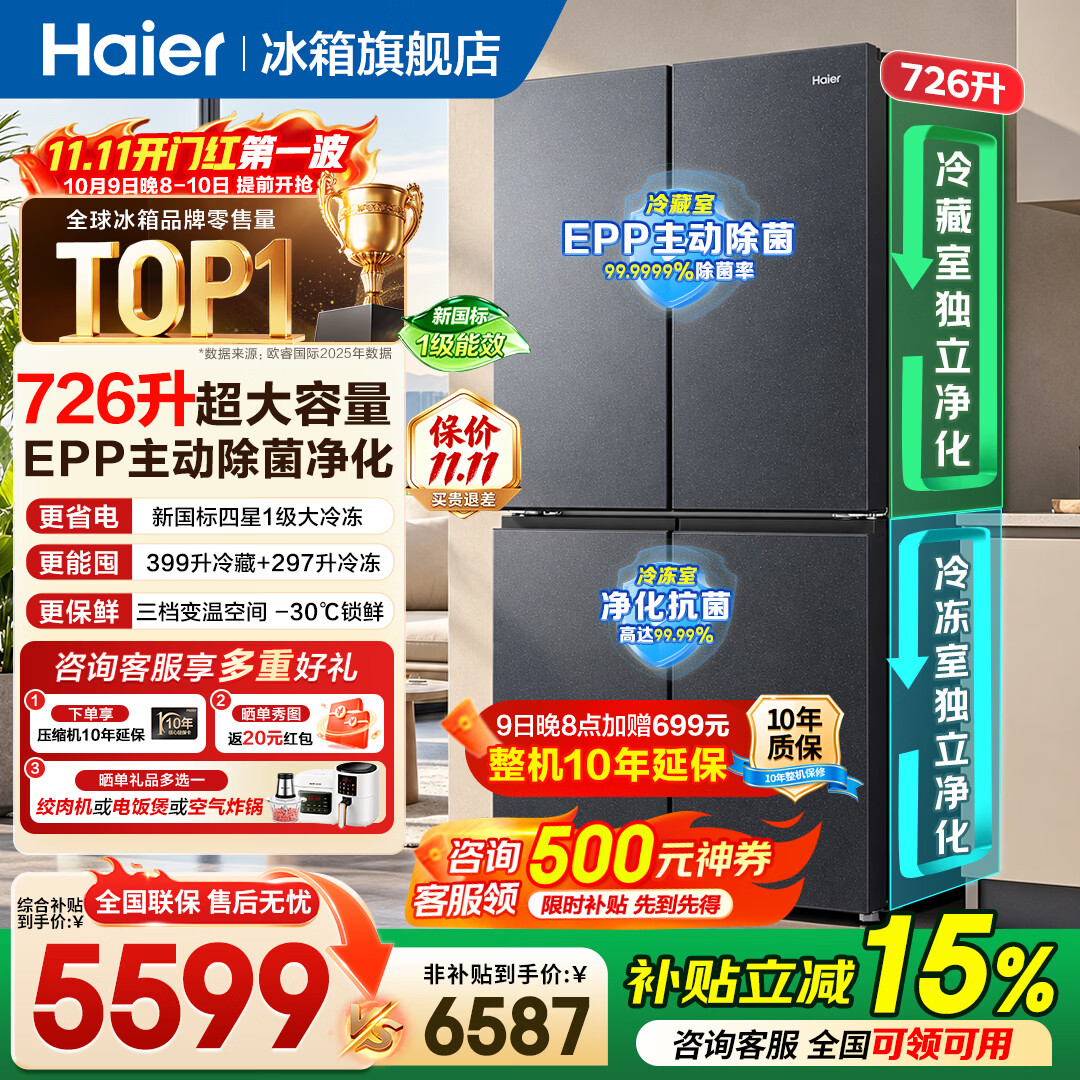 海尔冰箱十字四开门726升风冷无霜一级能效大容量双开门全空间净化高端家用电冰箱600升以上2026年新款 726L夜影灰+冷藏EPP超净+阻氧干湿分储