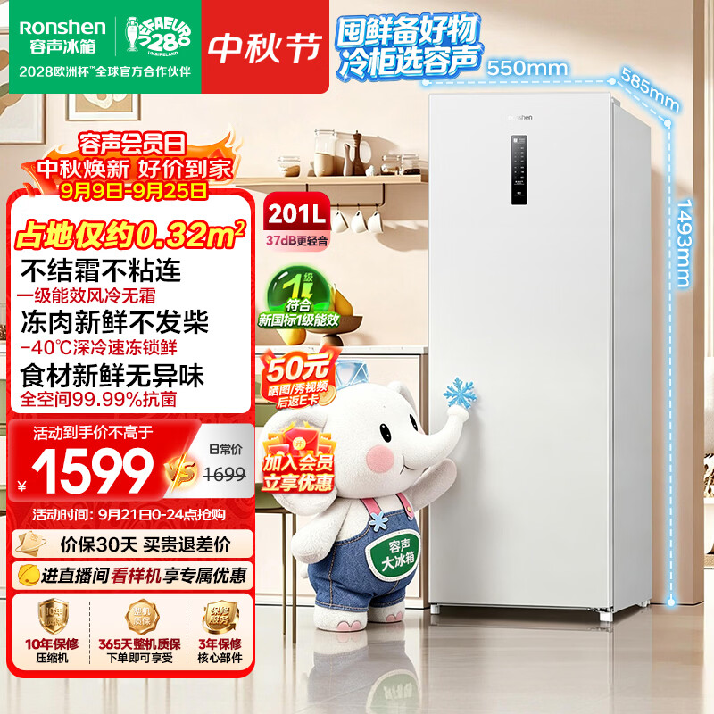 容声大冰象201L立式冰柜小型家用风冷无霜变频新一级能效-40℃冷藏冷冻小冰箱BD-201E30LNLAD国家补贴
