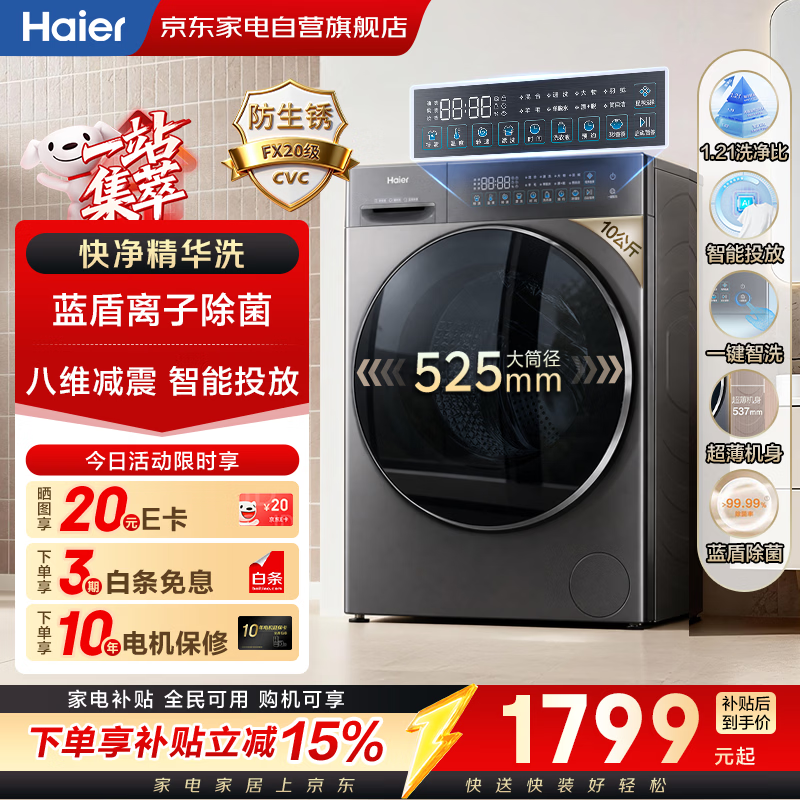 海尔自营洗衣机 2115元 - 86线报