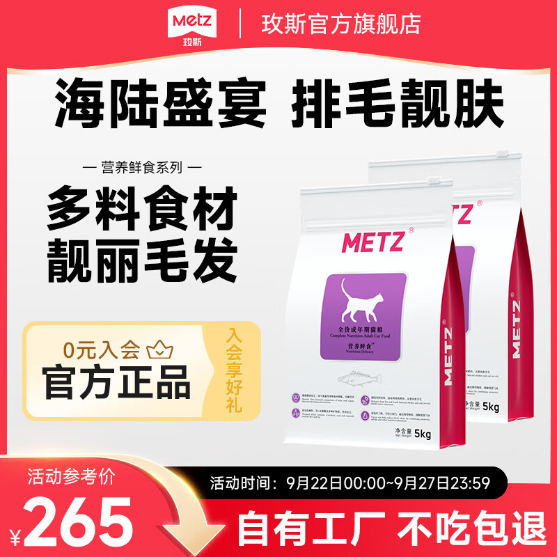 玫斯营养鲜食全价猫粮10kg 213.5元 - 86线报