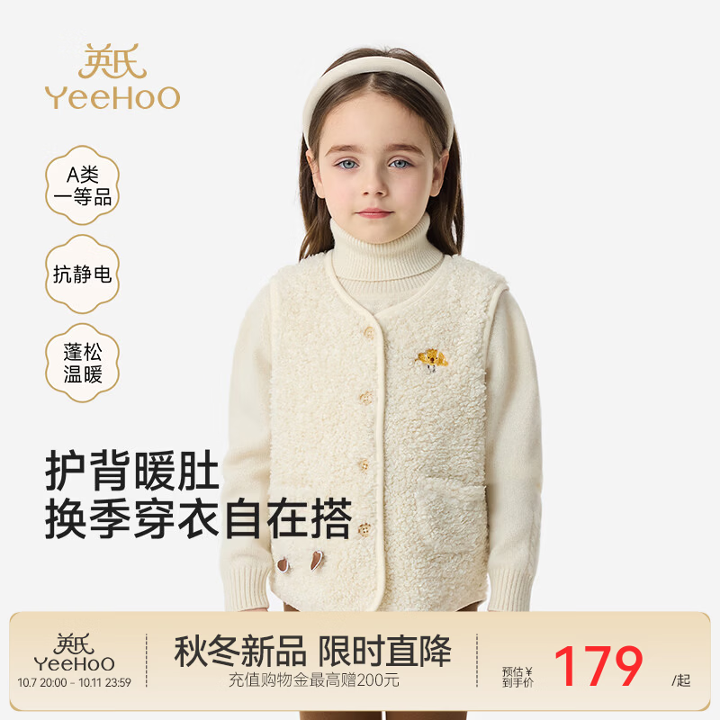 英氏（YEEHOO）男童女宝宝马甲秋冬新款坎肩外穿背心加绒保暖婴幼童马夹上衣 暖绒白 100 cm