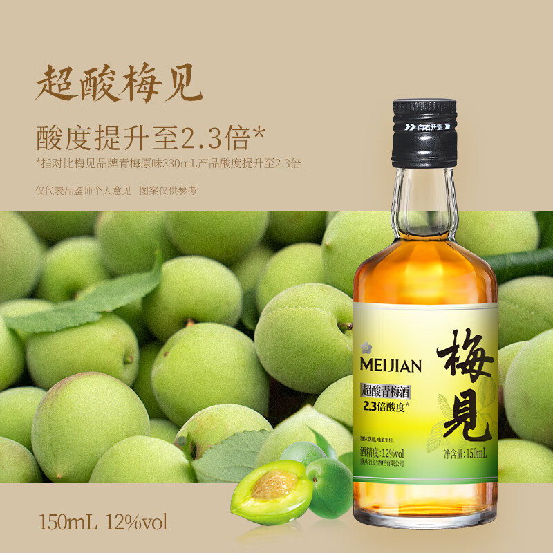 梅见12度金桂桂花青梅原味梅见梅子酒多口味组合低度微醺果酒送礼 金桂+乌梅+超酸(光瓶)150ml*3