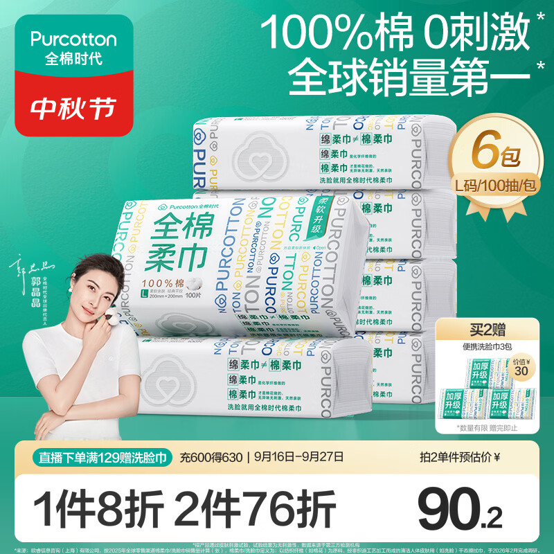 全棉时代洗脸巾100抽*6包100%纯棉柔巾一次性擦脸面巾京东自营20*20CM