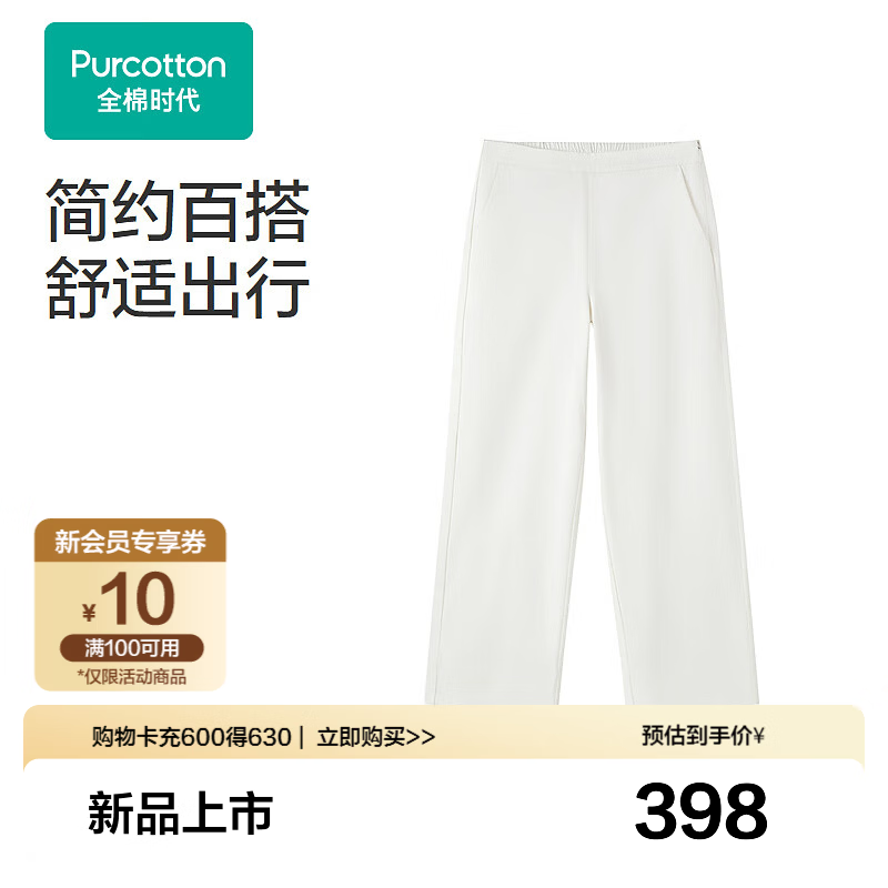全棉时代新品休闲裤【女士针织水光棉直筒裤】纯棉透气垂顺光泽通勤百搭 白色 L (165)