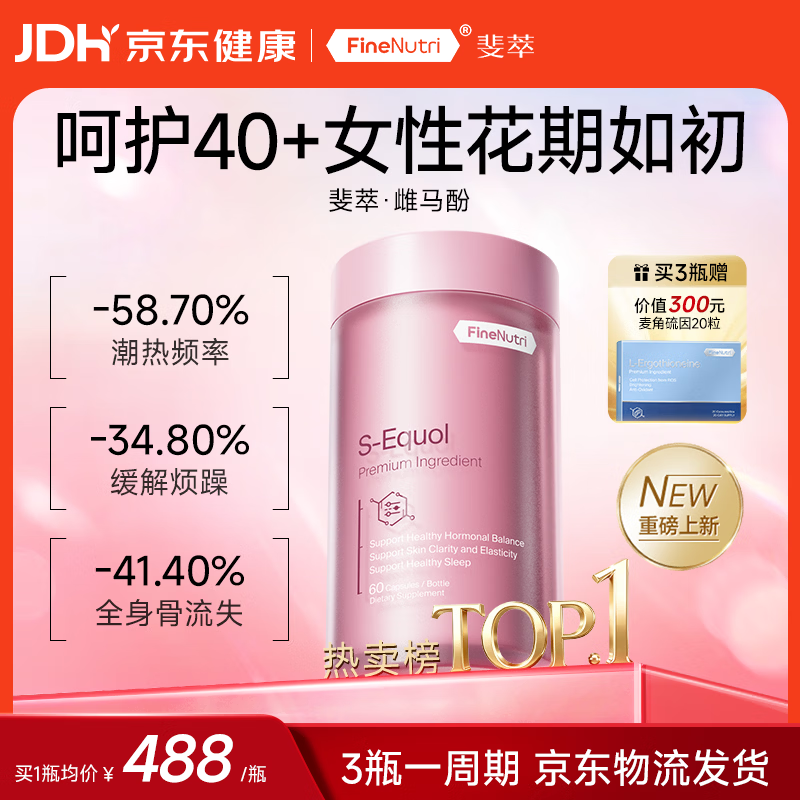 FineNutri斐萃雌马酚大豆异黄酮核心产物卵巢保养女性内调小粉瓶60粒/瓶