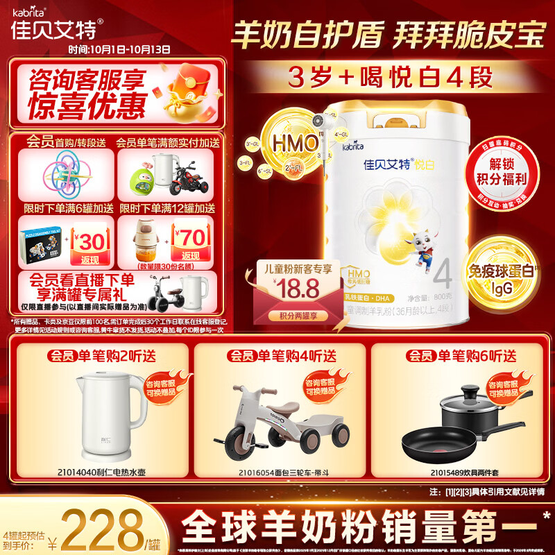 佳贝艾特（Kabrita）悦白4段800g儿童羊奶粉调制羊乳粉(36月龄以上）全面营养