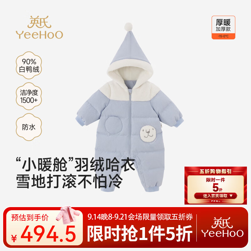 英氏（YEEHOO）【商场同款】新生儿连体衣冬新款男宝长袖蛤衣羽绒连帽 泡泡蓝 90cm