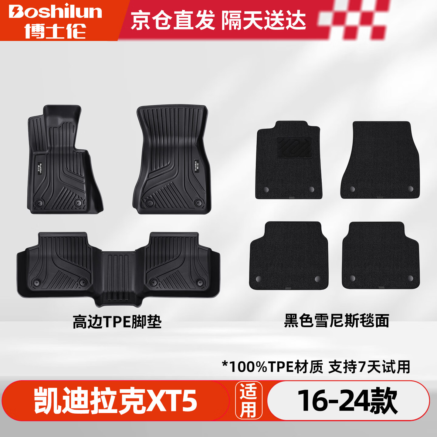 博士伦定制TPE汽车脚垫适用于凯迪拉克XT5/16-24款脚垫定制毯面