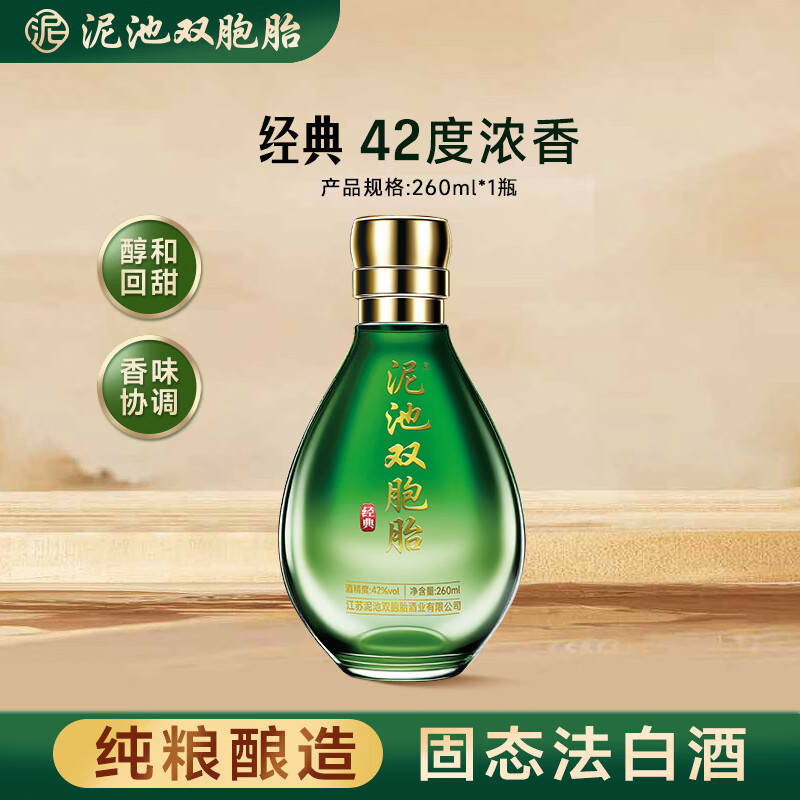 泥池双胞胎经典绿徐州白酒纯酿酿造浓香型42度礼盒装年货送礼宴请固态法 260ml*1瓶【经典款】裸瓶