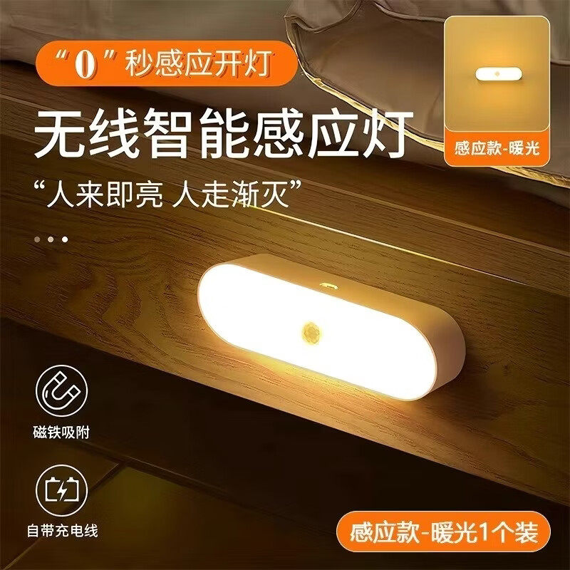 感应灯人来即亮人走开灭 长条暖光加+感应+C口+磁吸 6W400毫安