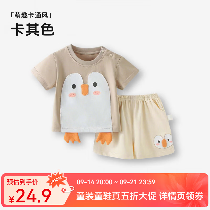 婧麒（JOYNCLEON）婴儿短袖套装男女宝宝夏季薄款衣服儿童休闲外出上衣短裤童装 卡其 100 cm