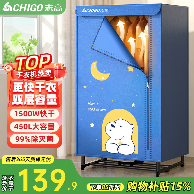 志高自营干衣机 182.57元，格力自营干衣机 445.5元 - 86线报