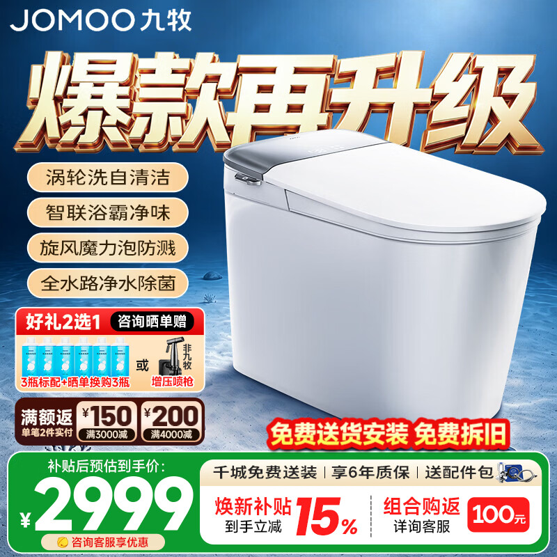 九牧（JOMOO）智能马桶家用全自动一体可冲洗可烘干带水箱泡沫盾脚感翻盖坐便器 【高配升级款】涡轮洗自清洁+脚感翻圈翻盖ZS700M 400mm (390以上选择)