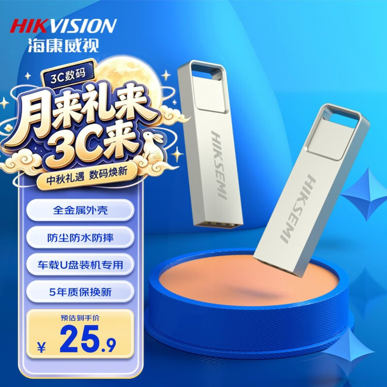 海康威视（HIKVISION）16GB USB2.0 U盘小容量X301 投标招标U盘 系统安装U盘 电脑办公车载专用优盘小巧迷你金属防尘防水