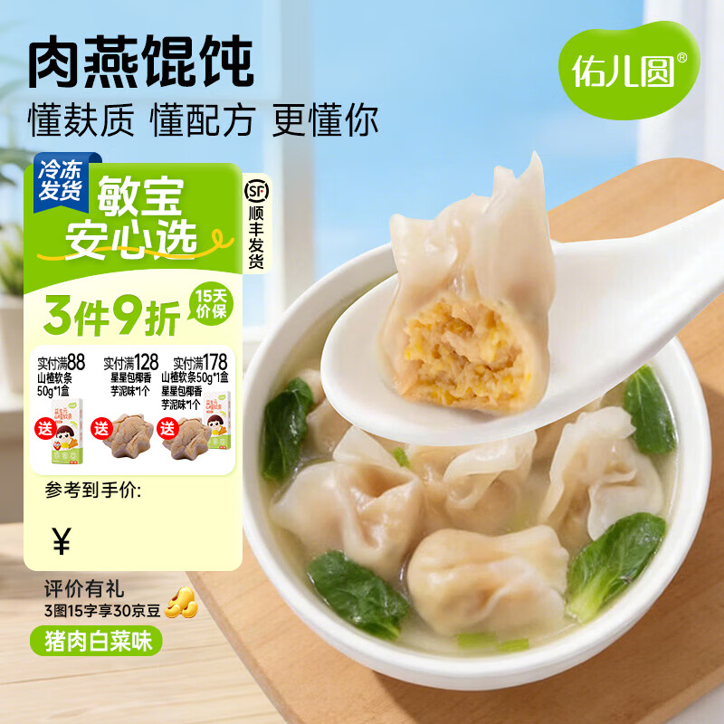 佑儿圆肉燕馄饨108g速冻制品儿童营养早餐12粒装 独立无麸质生产线 无麸质猪肉白菜味